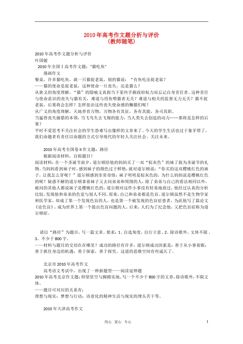 2010年高三语文 高考作文题分析与评价素材 新人教版_第1页