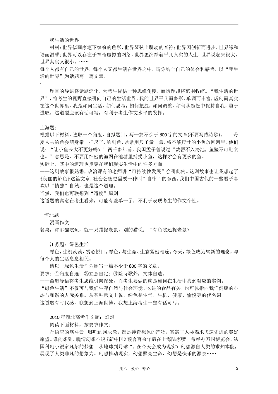 2010年高三语文 高考作文题分析与评价素材 新人教版_第2页