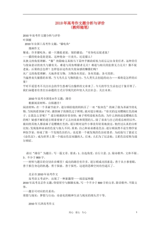 2010年高三语文 高考作文题分析与评价素材 新人教版