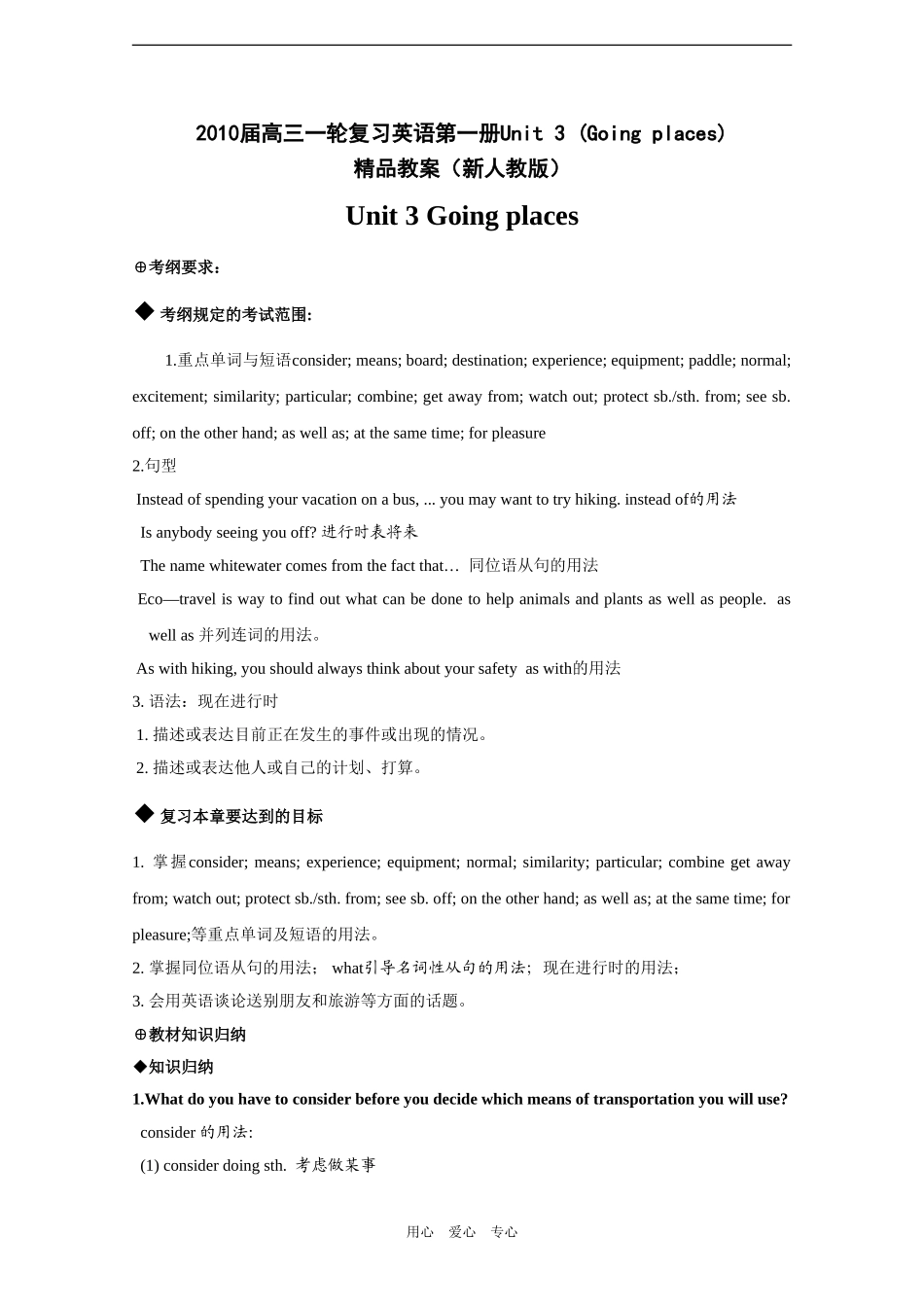 2010届高三英语一轮复习英语第一册Unit 3 (Going places)精品教案（新人教版）_第1页