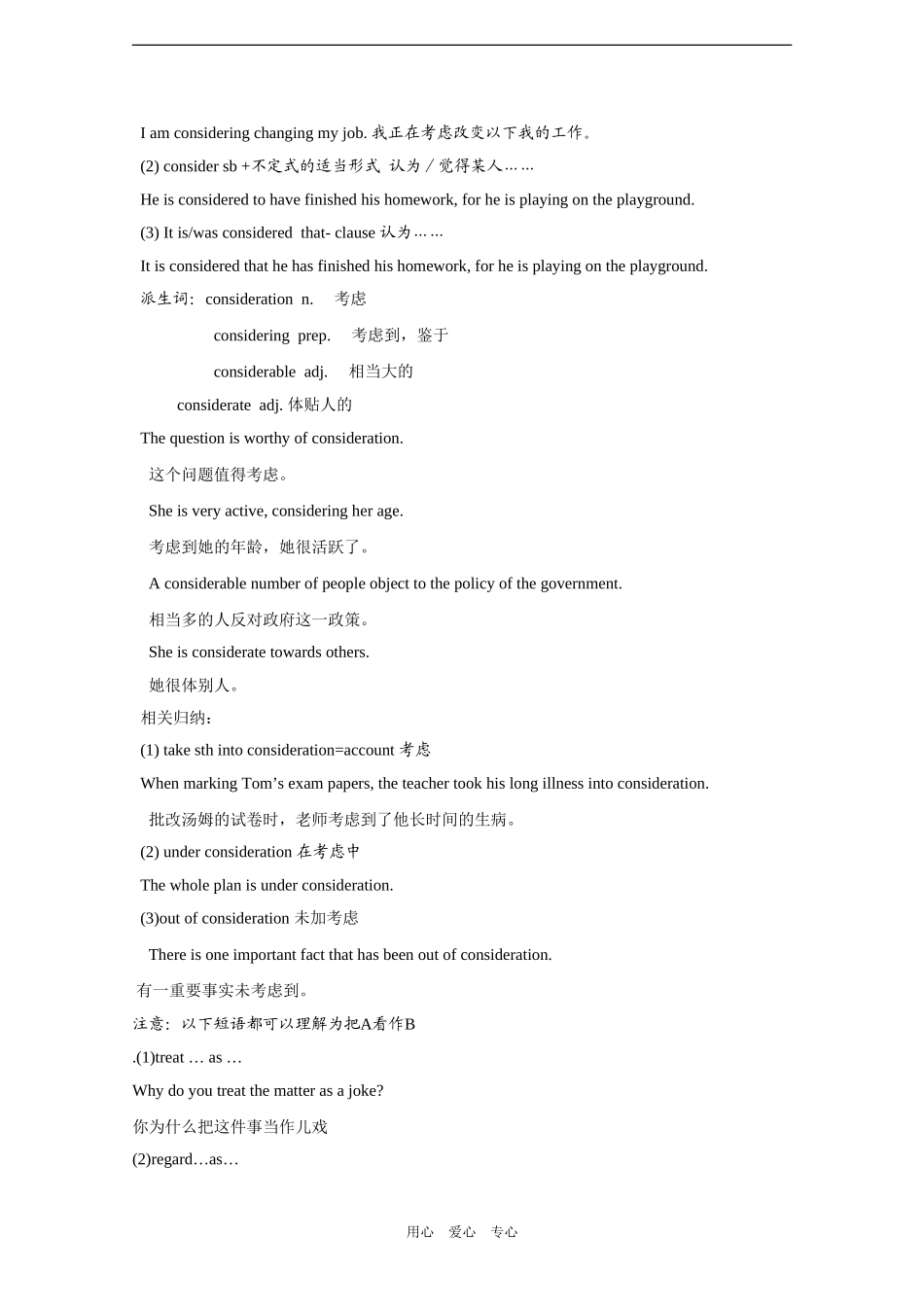 2010届高三英语一轮复习英语第一册Unit 3 (Going places)精品教案（新人教版）_第2页