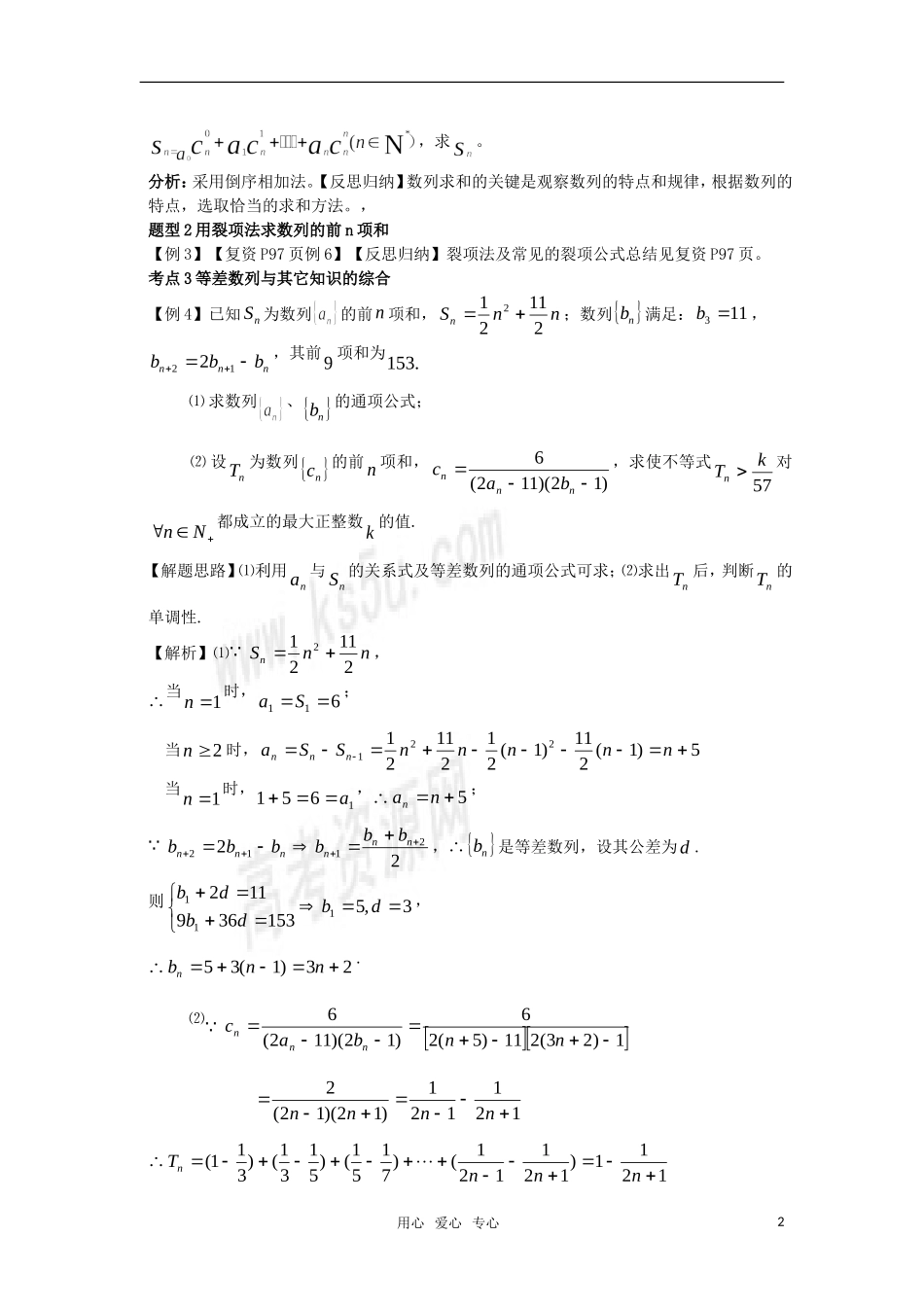 2010届高三数学数列知识点复习 等差数列三教案 新人教A版_第2页