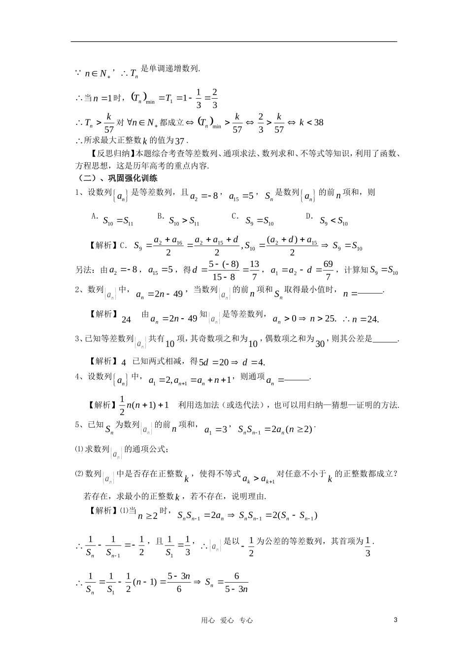 2010届高三数学数列知识点复习 等差数列三教案 新人教A版_第3页