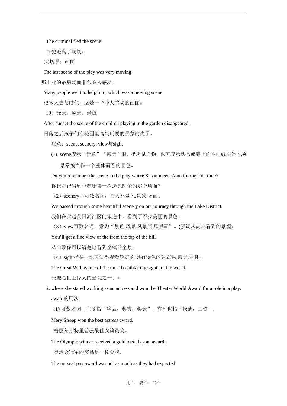 2010届高三英语一轮复习英语第一册Unit 5 (The silver screen)精品教案（新人教版）_第2页