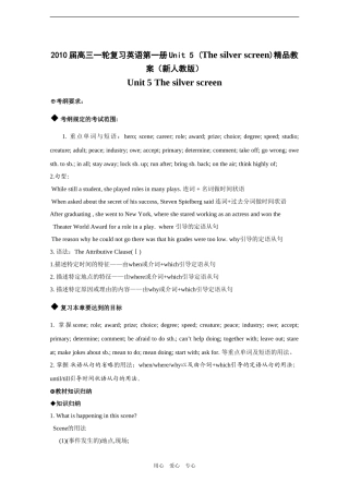 2010届高三英语一轮复习英语第一册Unit 5 (The silver screen)精品教案（新人教版）