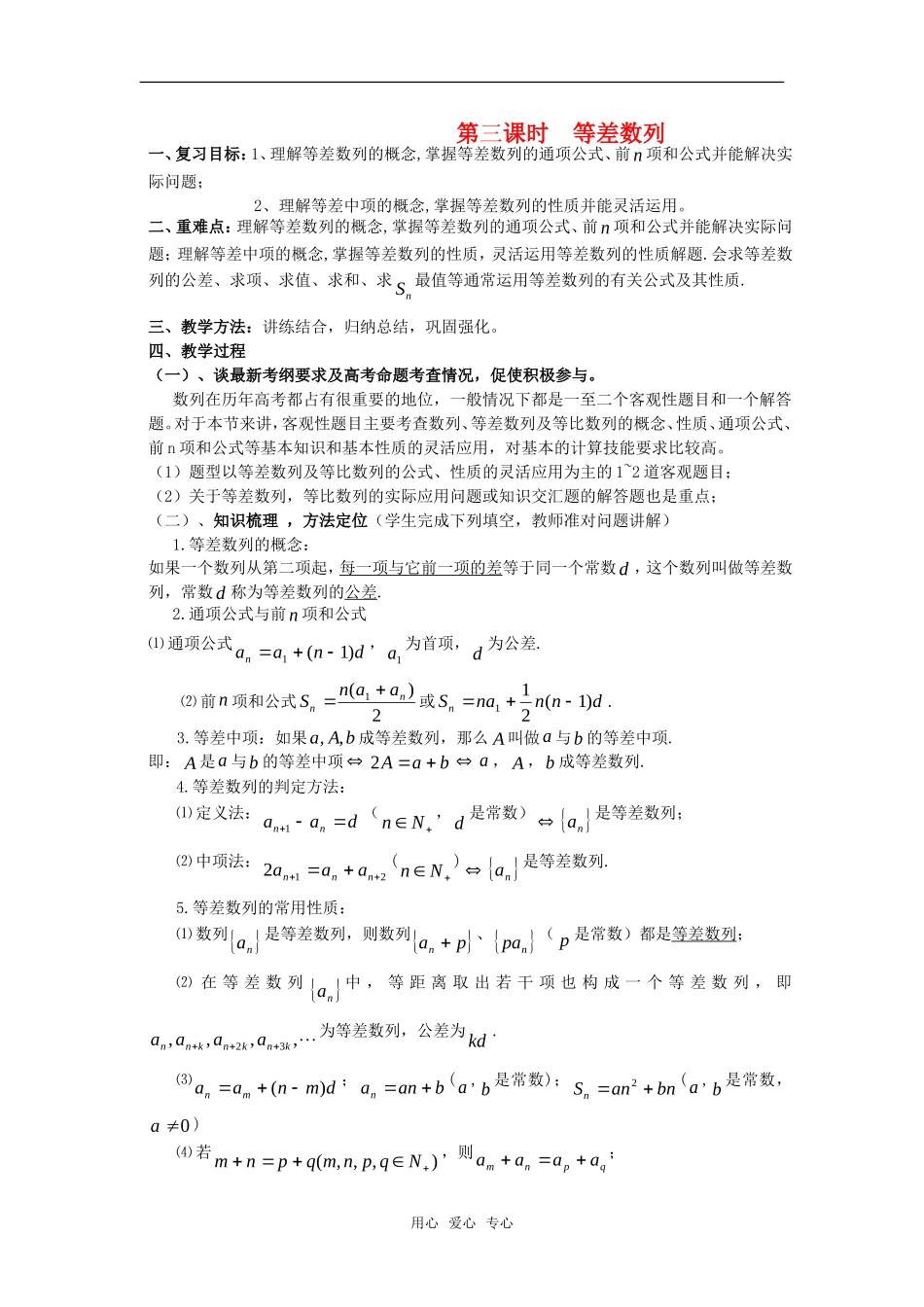 2010届高三数学数列知识点复习 等差数列一教案 新人教A版_第1页