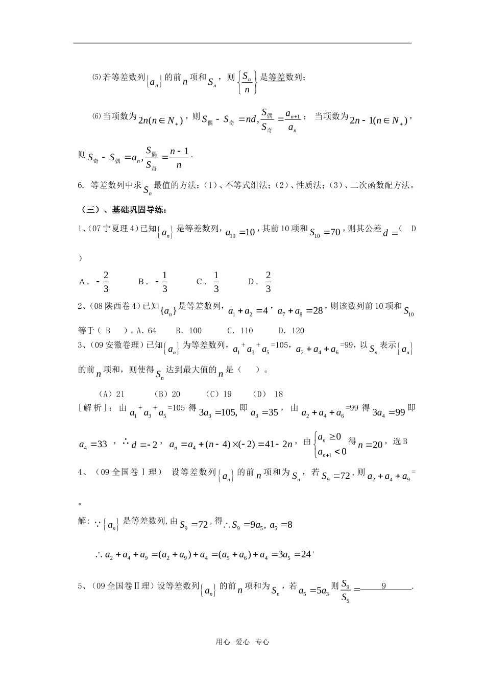2010届高三数学数列知识点复习 等差数列一教案 新人教A版_第2页