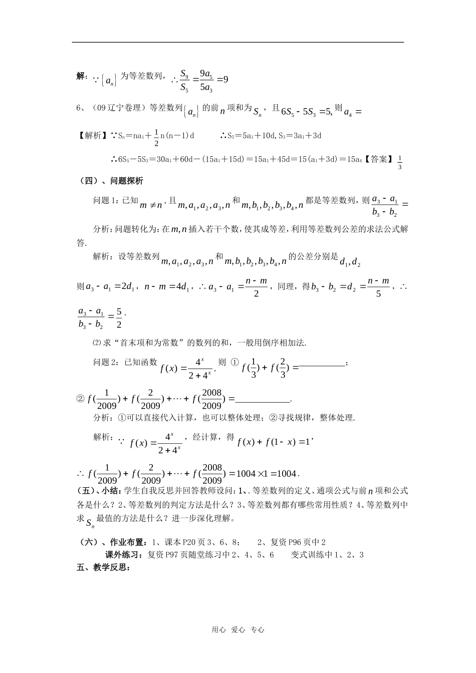 2010届高三数学数列知识点复习 等差数列一教案 新人教A版_第3页
