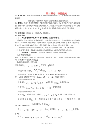 2010届高三数学数列知识点复习 等差数列一教案 新人教A版