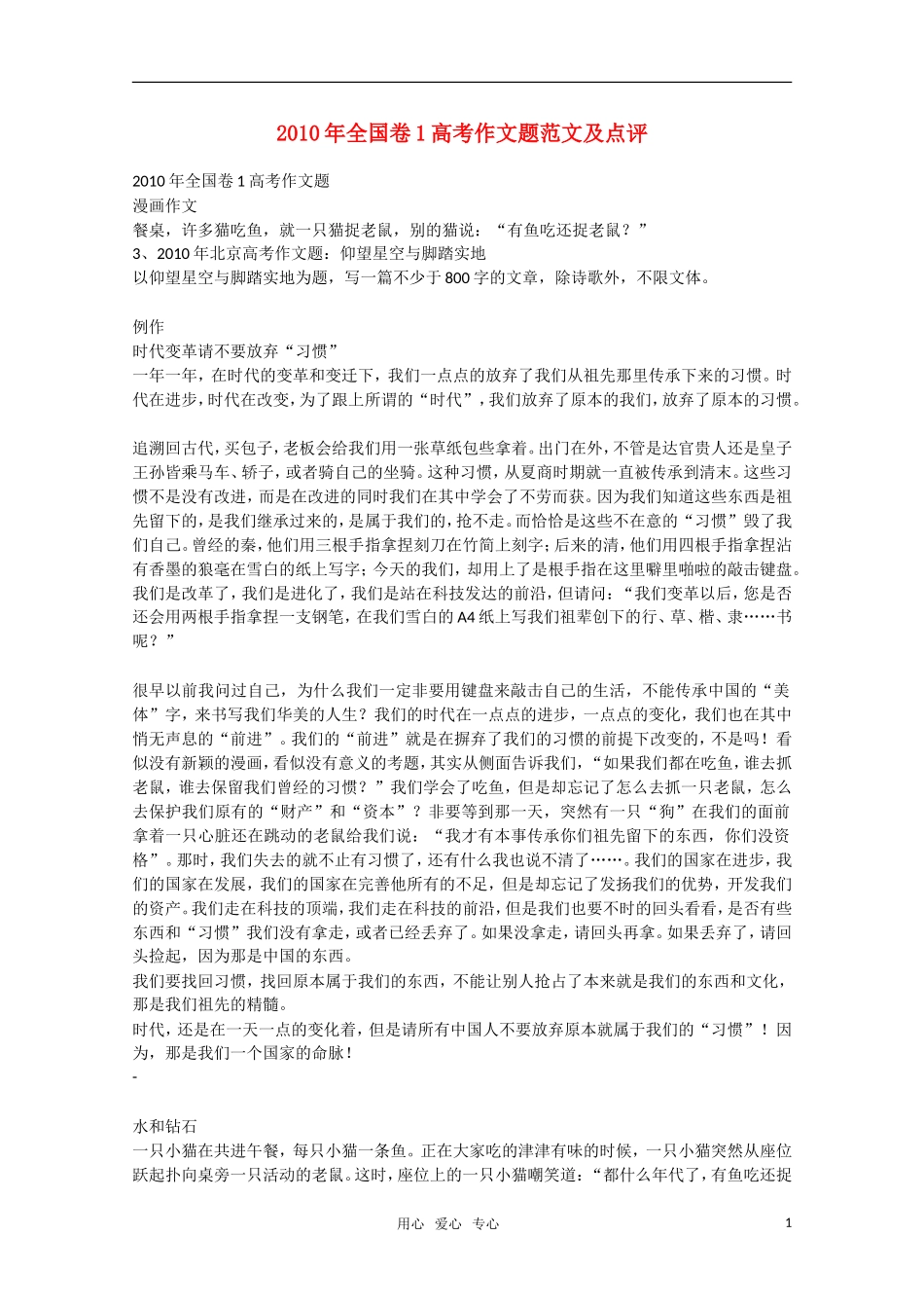 2010年高三语文 作文题范文及点评全国卷1素材 新人教版_第1页