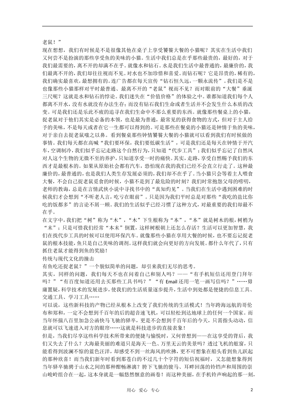 2010年高三语文 作文题范文及点评全国卷1素材 新人教版_第2页