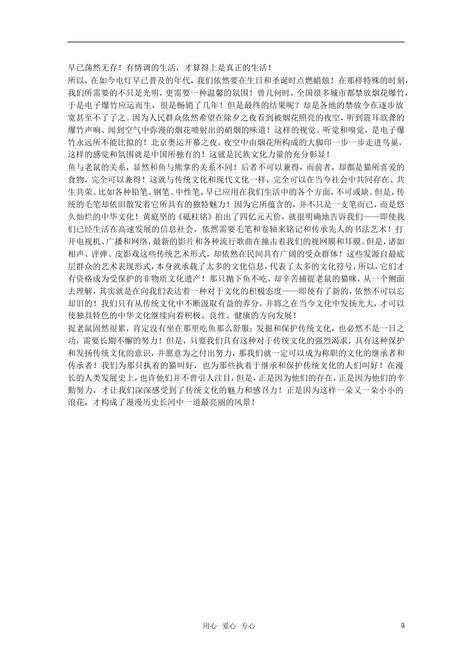 2010年高三语文 作文题范文及点评全国卷1素材 新人教版_第3页