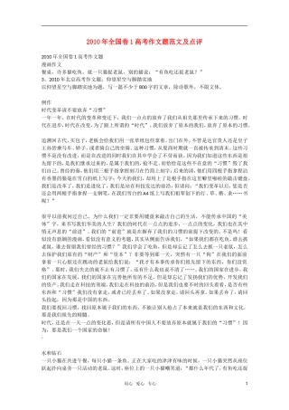 2010年高三语文 作文题范文及点评全国卷1素材 新人教版