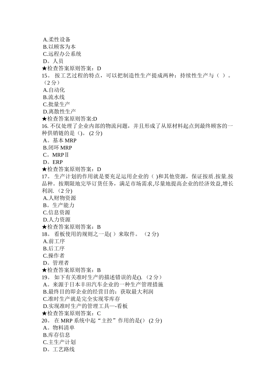 2025年专升本运作管理模拟题试卷_第3页