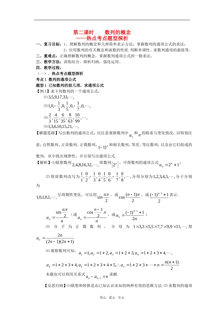 2010届高三数学数列知识点复习 数列的概念二教案 新人教A版_第1页