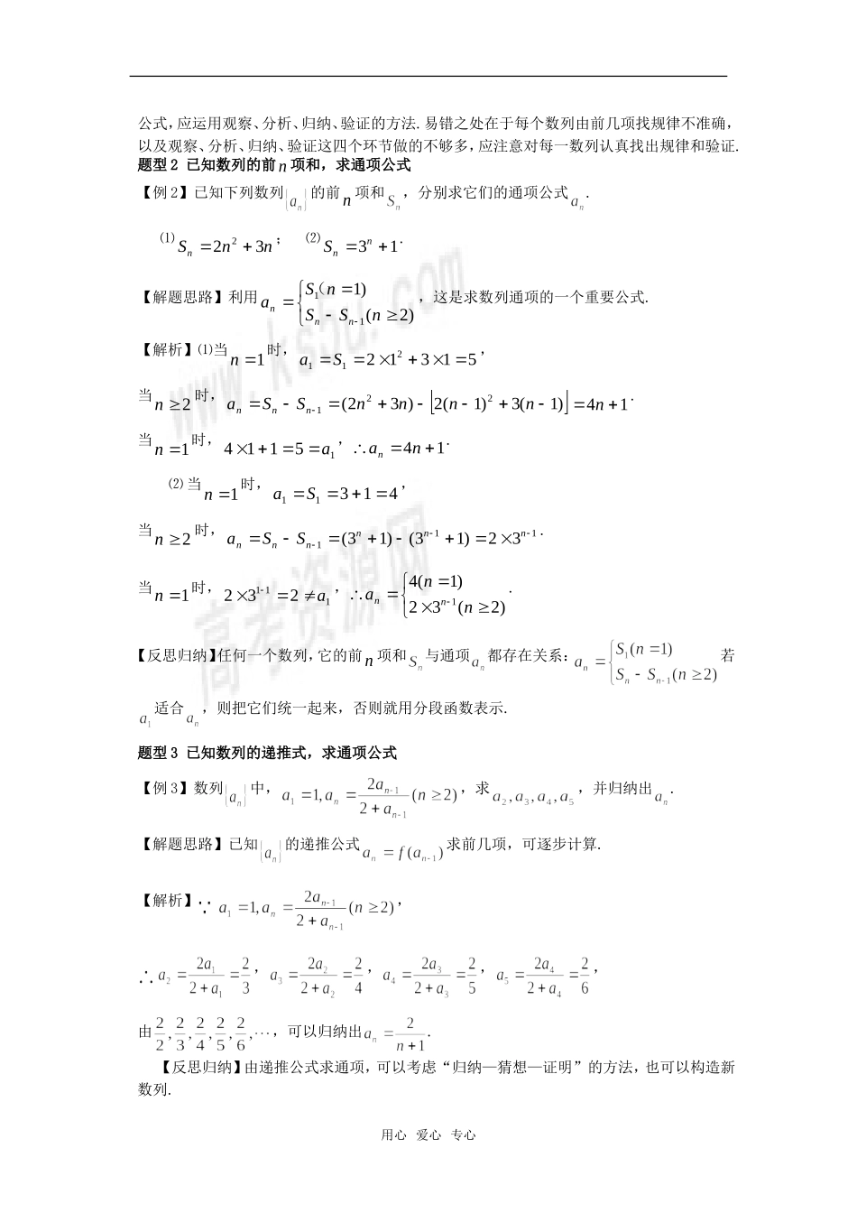 2010届高三数学数列知识点复习 数列的概念二教案 新人教A版_第2页
