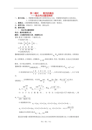 2010届高三数学数列知识点复习 数列的概念二教案 新人教A版
