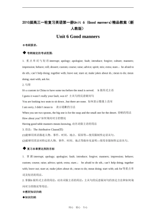 2010届高三英语一轮复习英语第一册Unit 6 (Good manners)精品教案（新人教版）