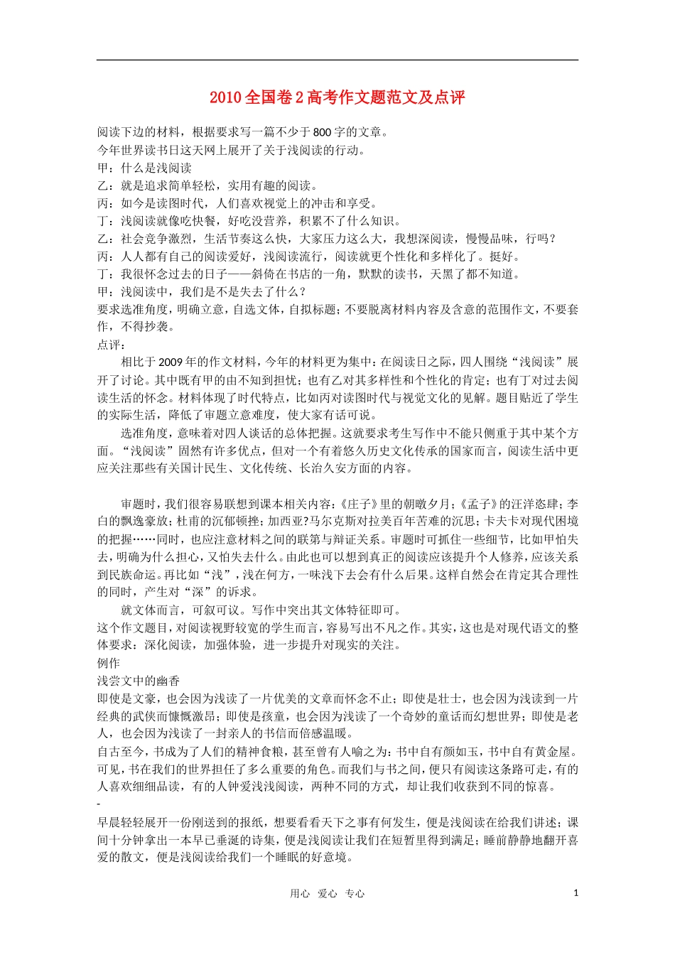 2010年高三语文 作文题范文及点评全国卷2素材 新人教版_第1页