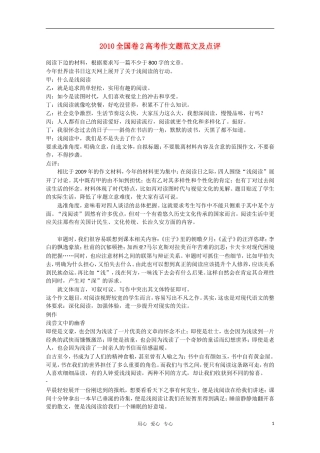 2010年高三语文 作文题范文及点评全国卷2素材 新人教版