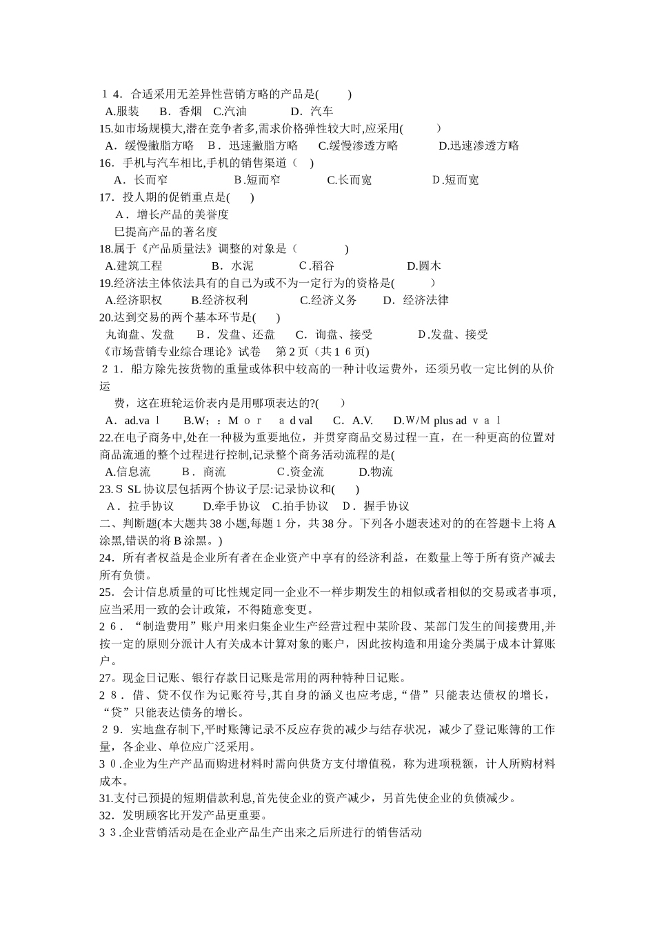 2025年江苏省对口单招市场营销高考试卷_第2页