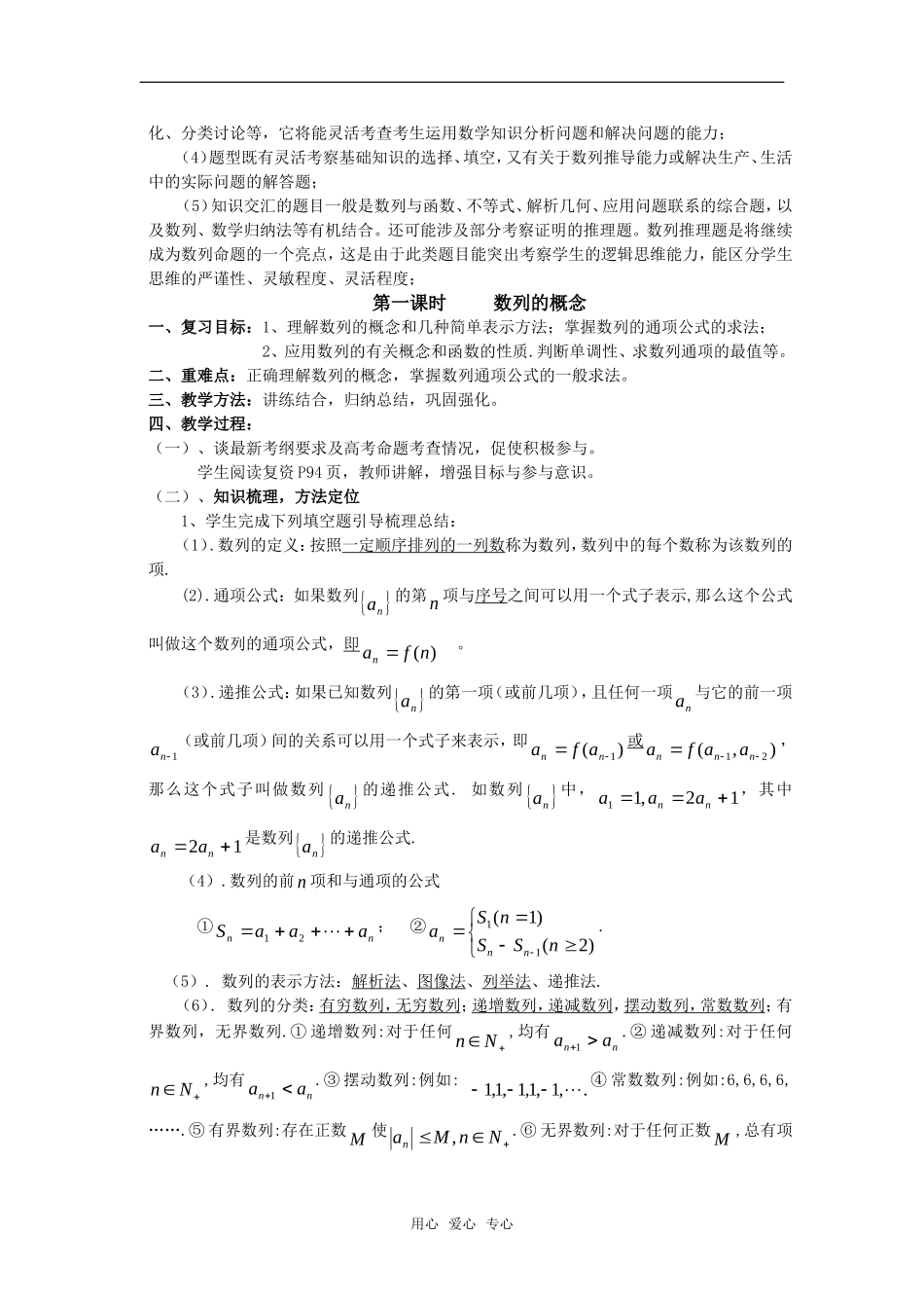 2010届高三数学数列知识点复习 数列的概念一教案 新人教A版_第2页