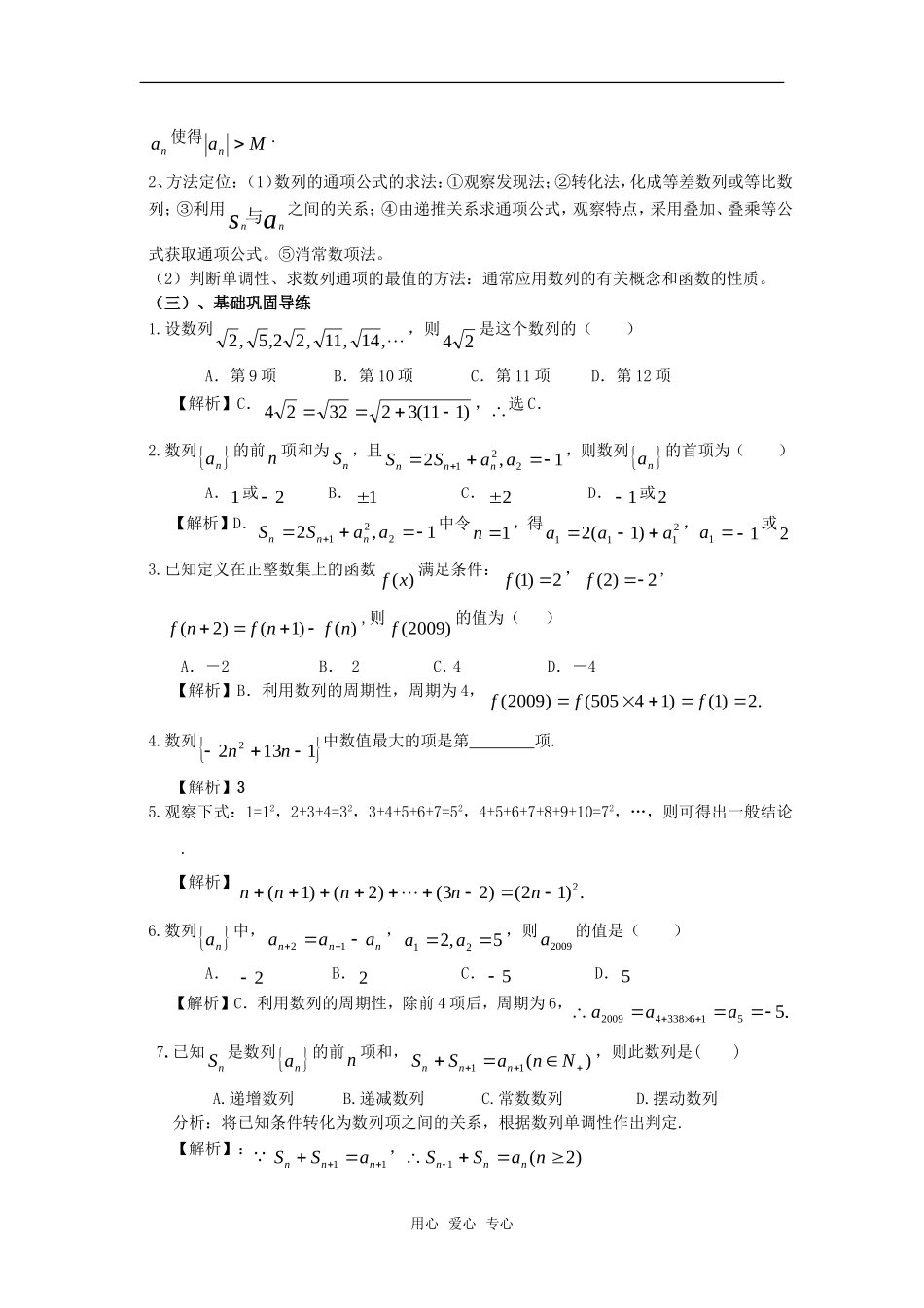 2010届高三数学数列知识点复习 数列的概念一教案 新人教A版_第3页