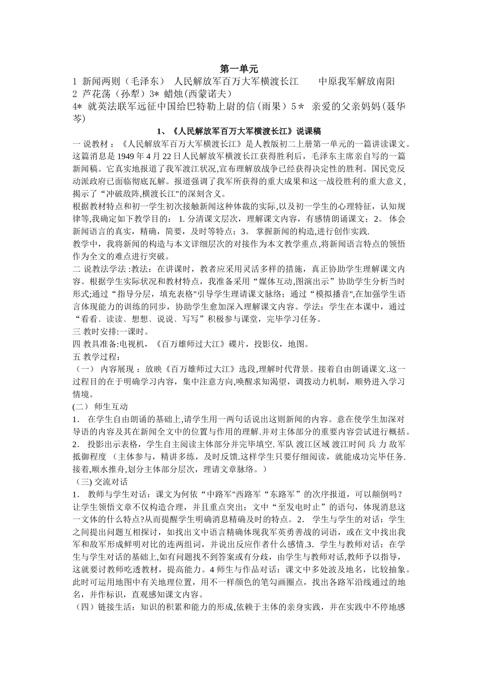 2025年人教版八年级语文上册说课稿全套_第1页