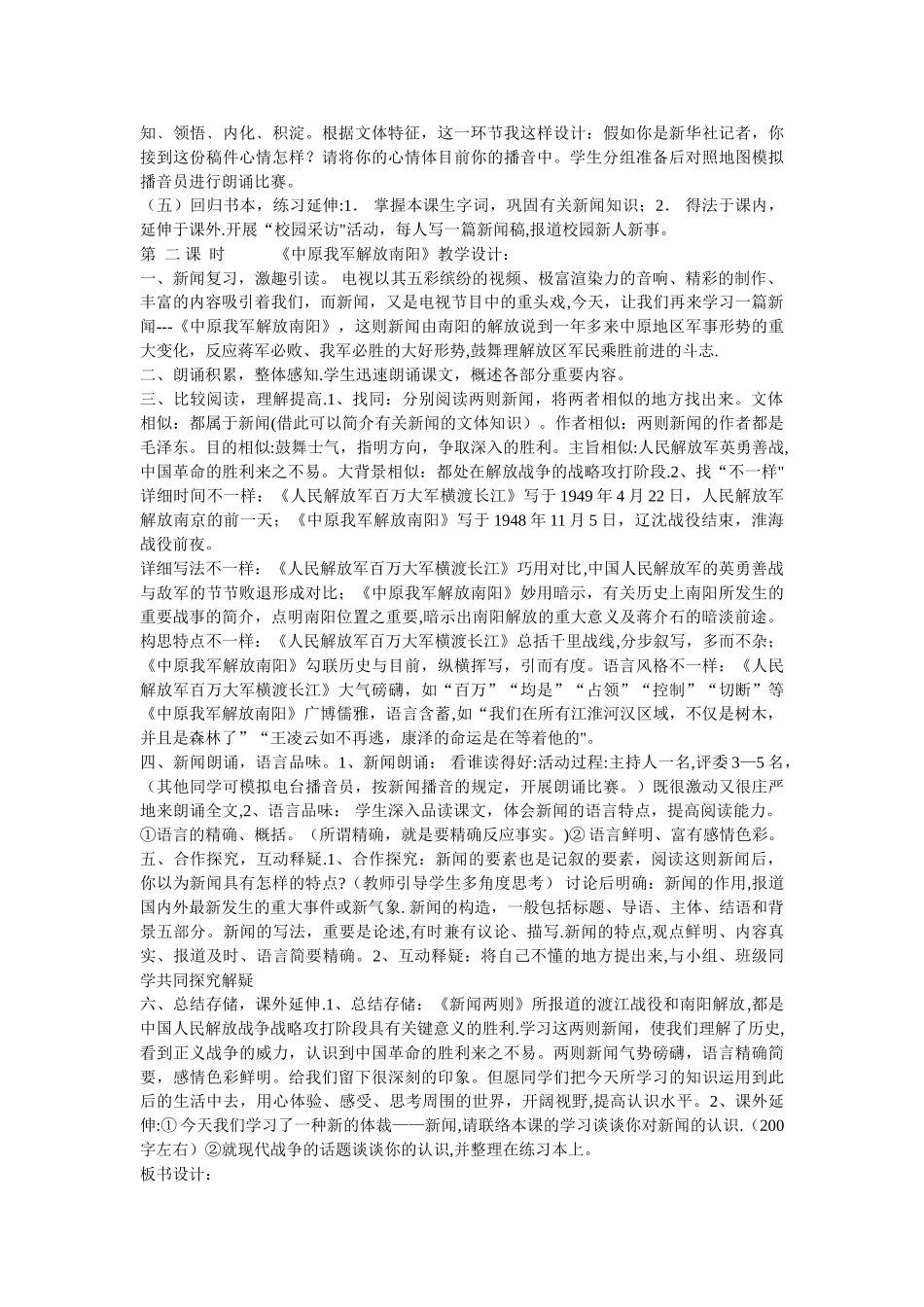 2025年人教版八年级语文上册说课稿全套_第2页