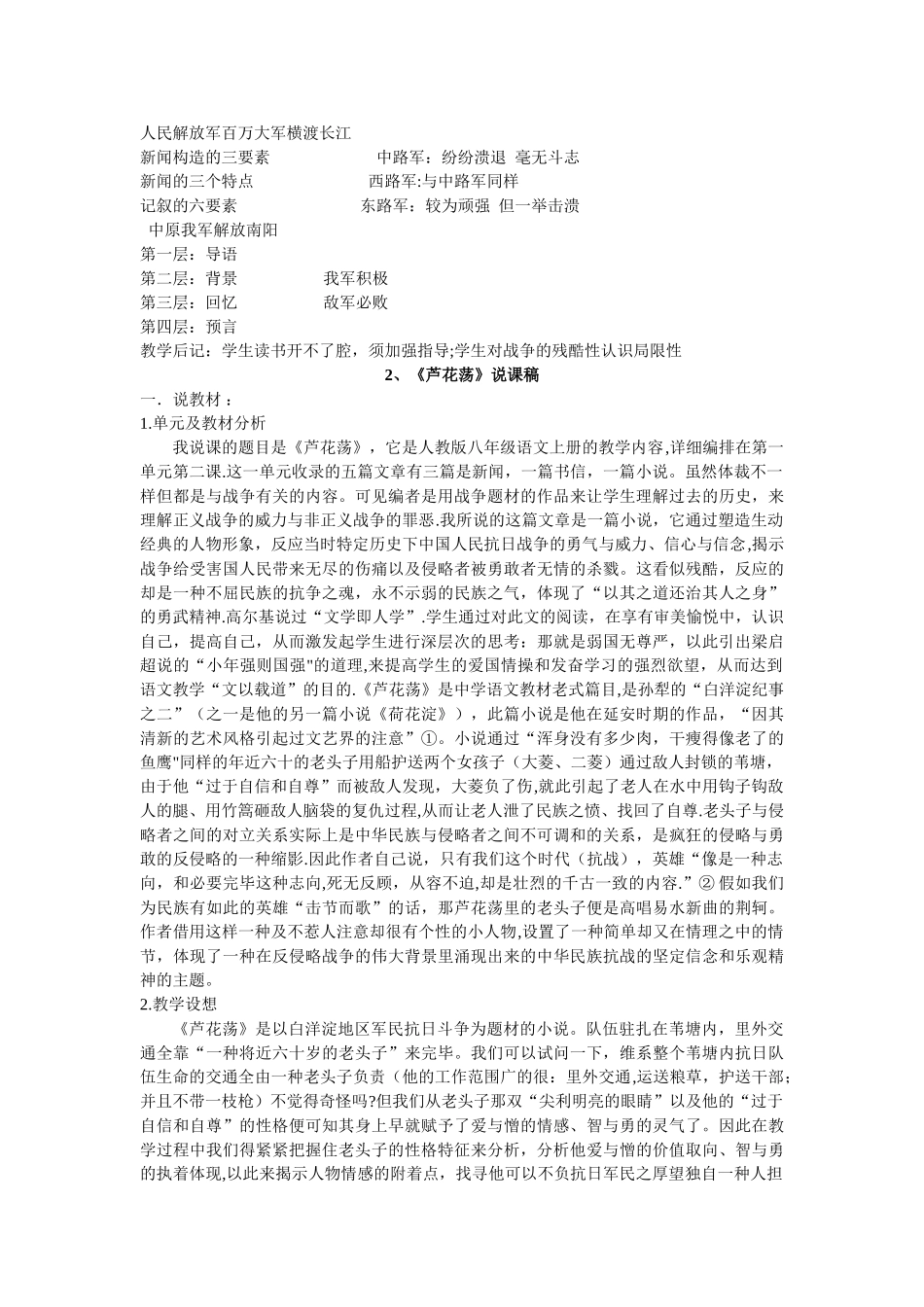 2025年人教版八年级语文上册说课稿全套_第3页