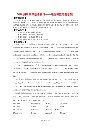 2010届高三英语总复习——完型填空专题学案