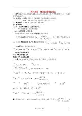 2010届高三数学数列知识点复习 数列的通项的求法教案 新人教A版