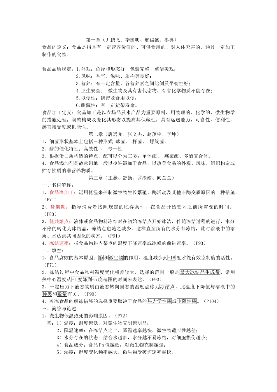 2025年食品加工原理大家归纳知识点_第1页