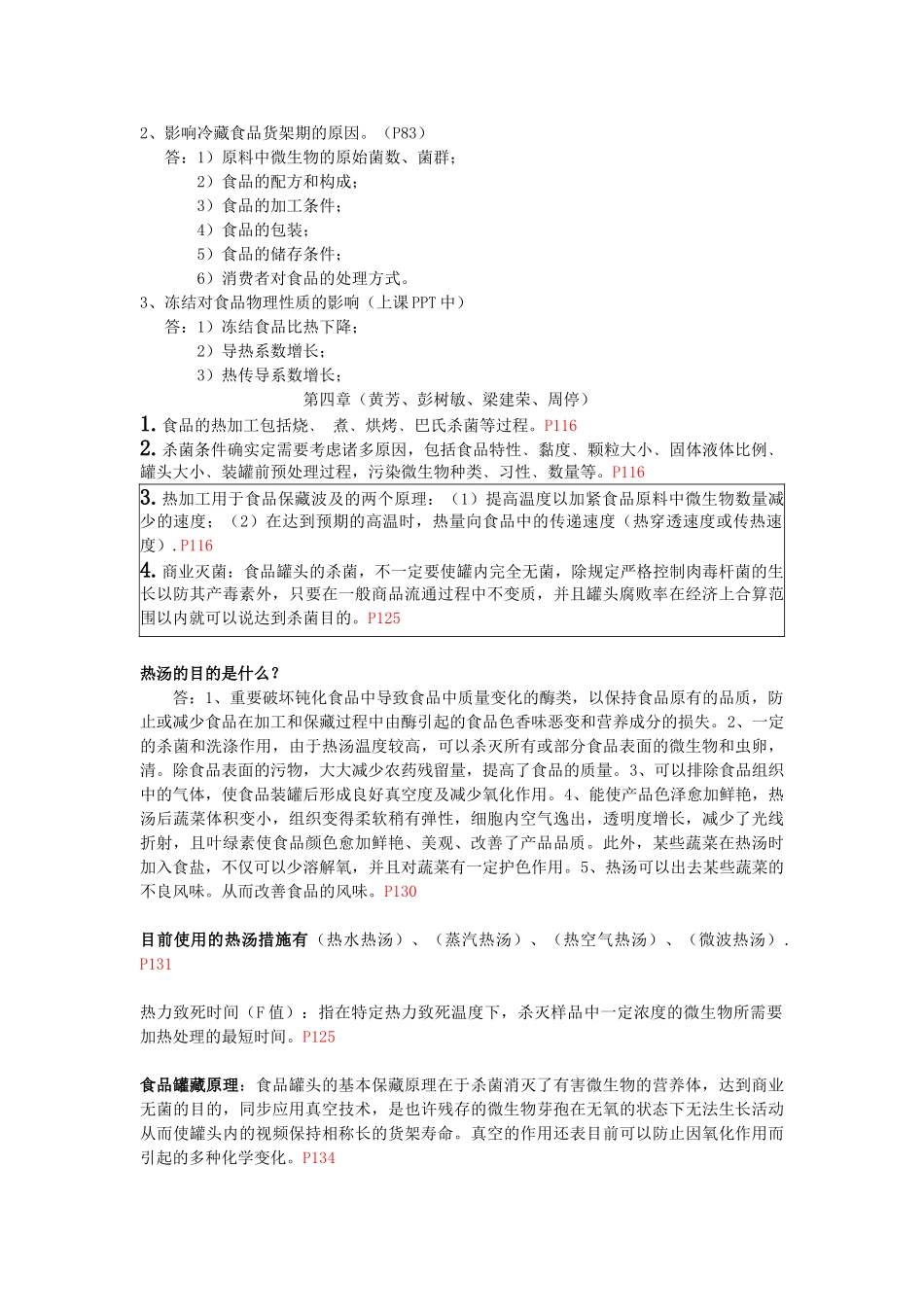 2025年食品加工原理大家归纳知识点_第2页