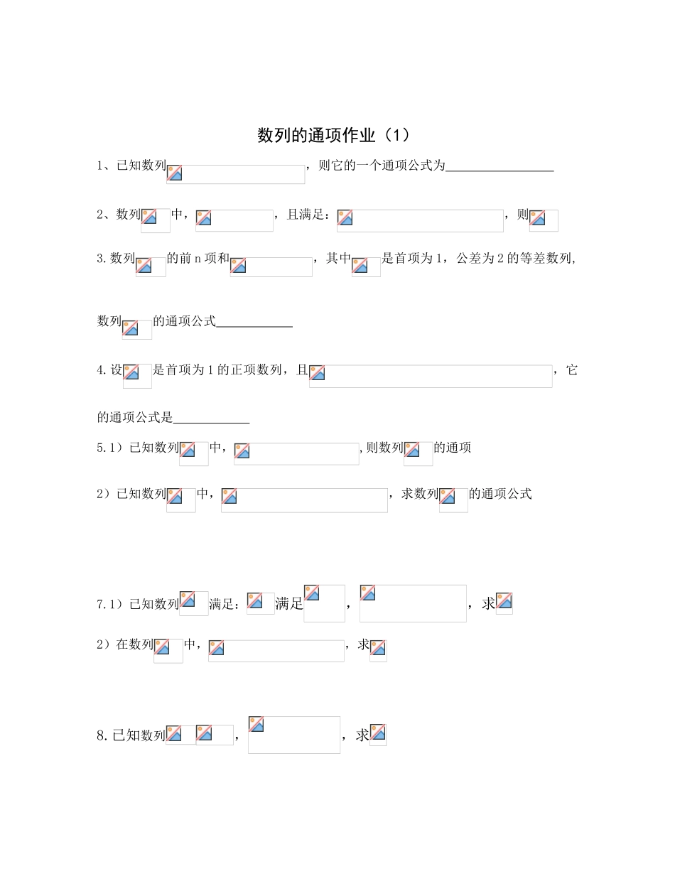 2010届高三数学一轮复习教学案(数列）_第2页