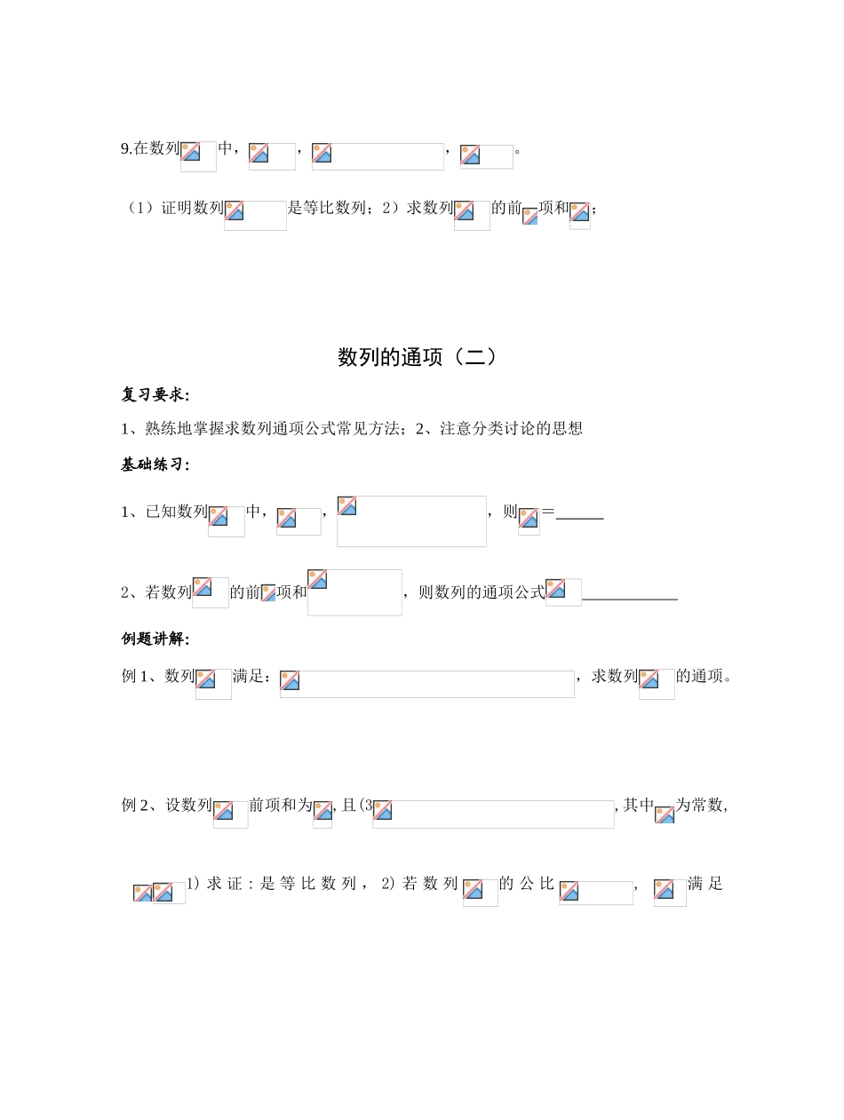 2010届高三数学一轮复习教学案(数列）_第3页