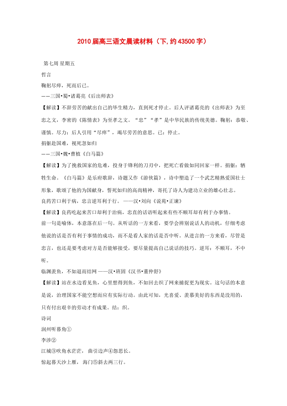 2010届高三语文 晨读材料素材（下）_第1页