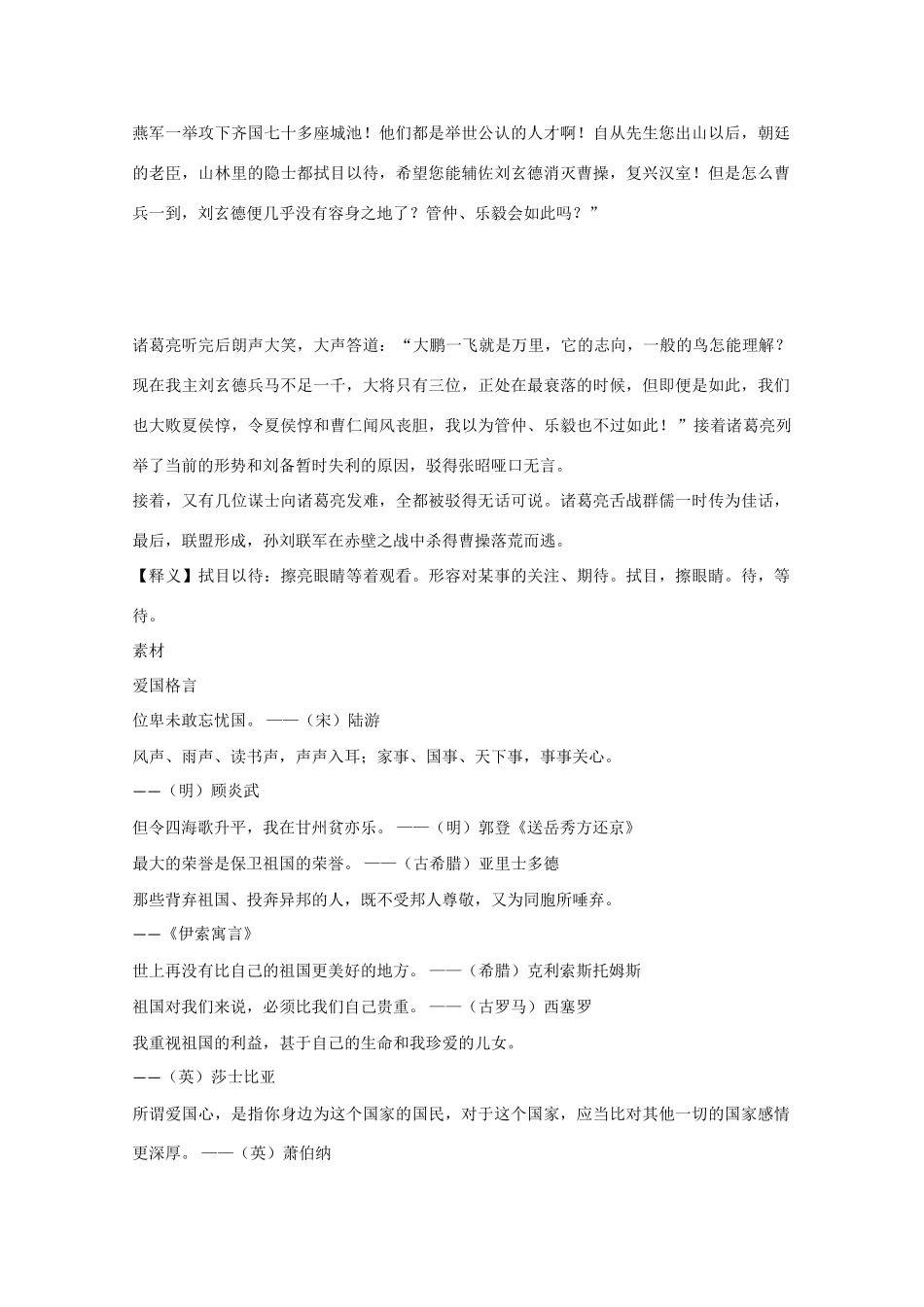 2010届高三语文 晨读材料素材（下）_第3页