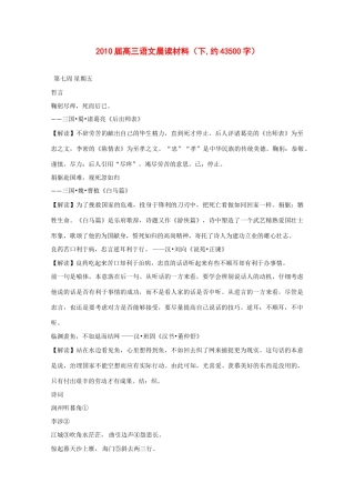 2010届高三语文 晨读材料素材（下）