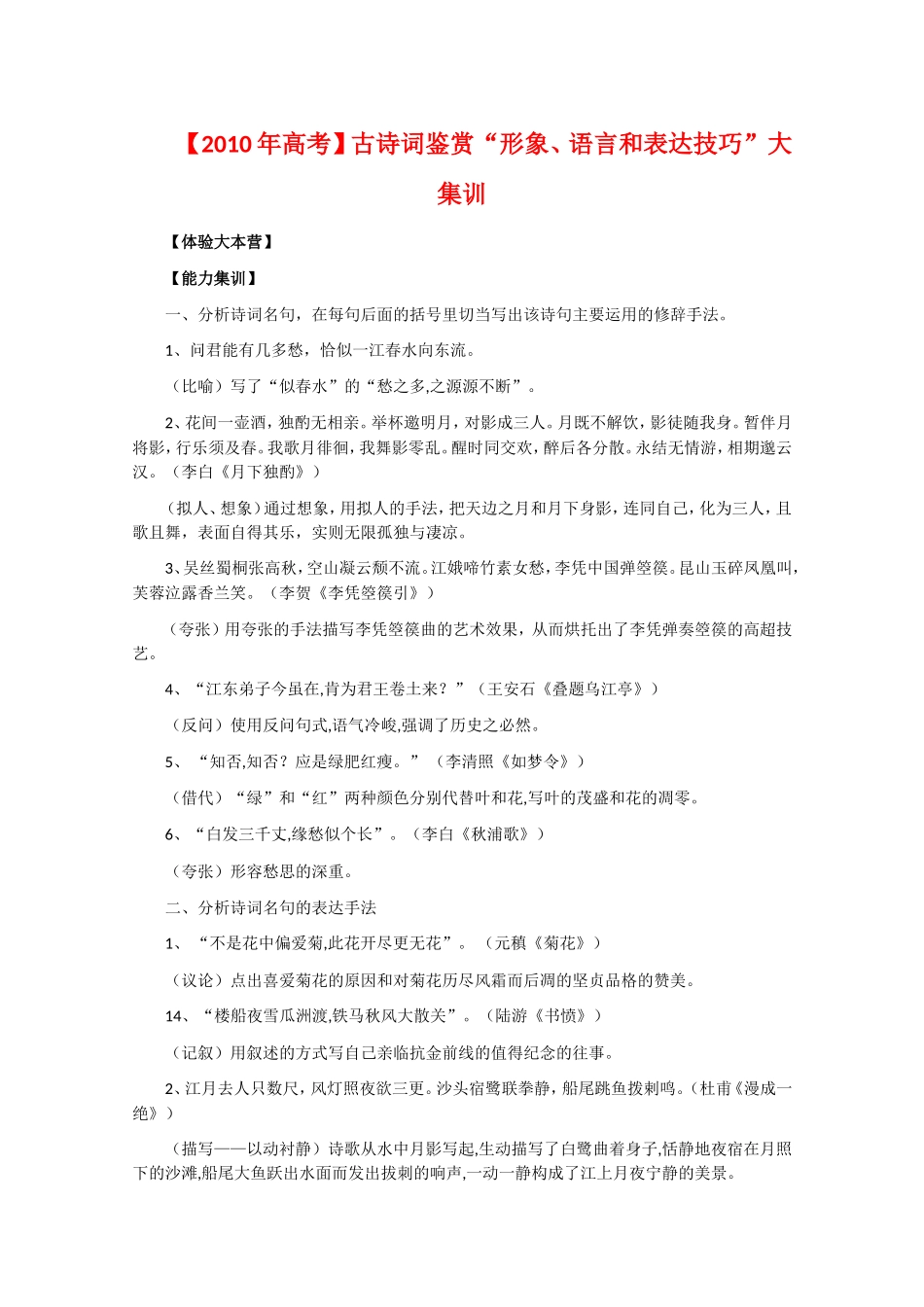 2010年高三语文高考备考专题：古诗词鉴赏大集训_第1页