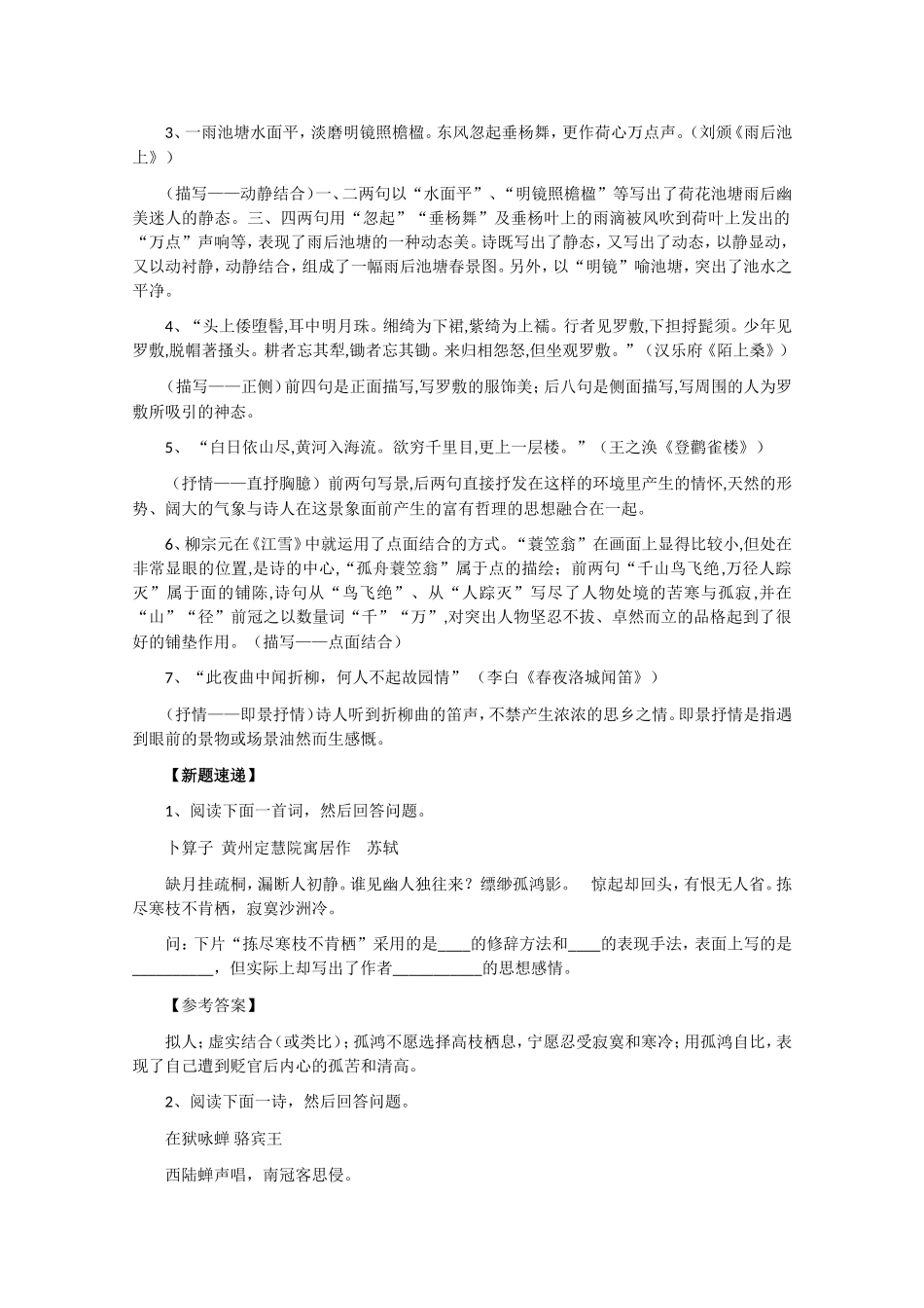 2010年高三语文高考备考专题：古诗词鉴赏大集训_第2页