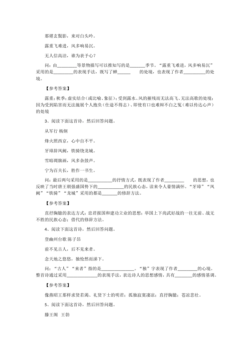 2010年高三语文高考备考专题：古诗词鉴赏大集训_第3页