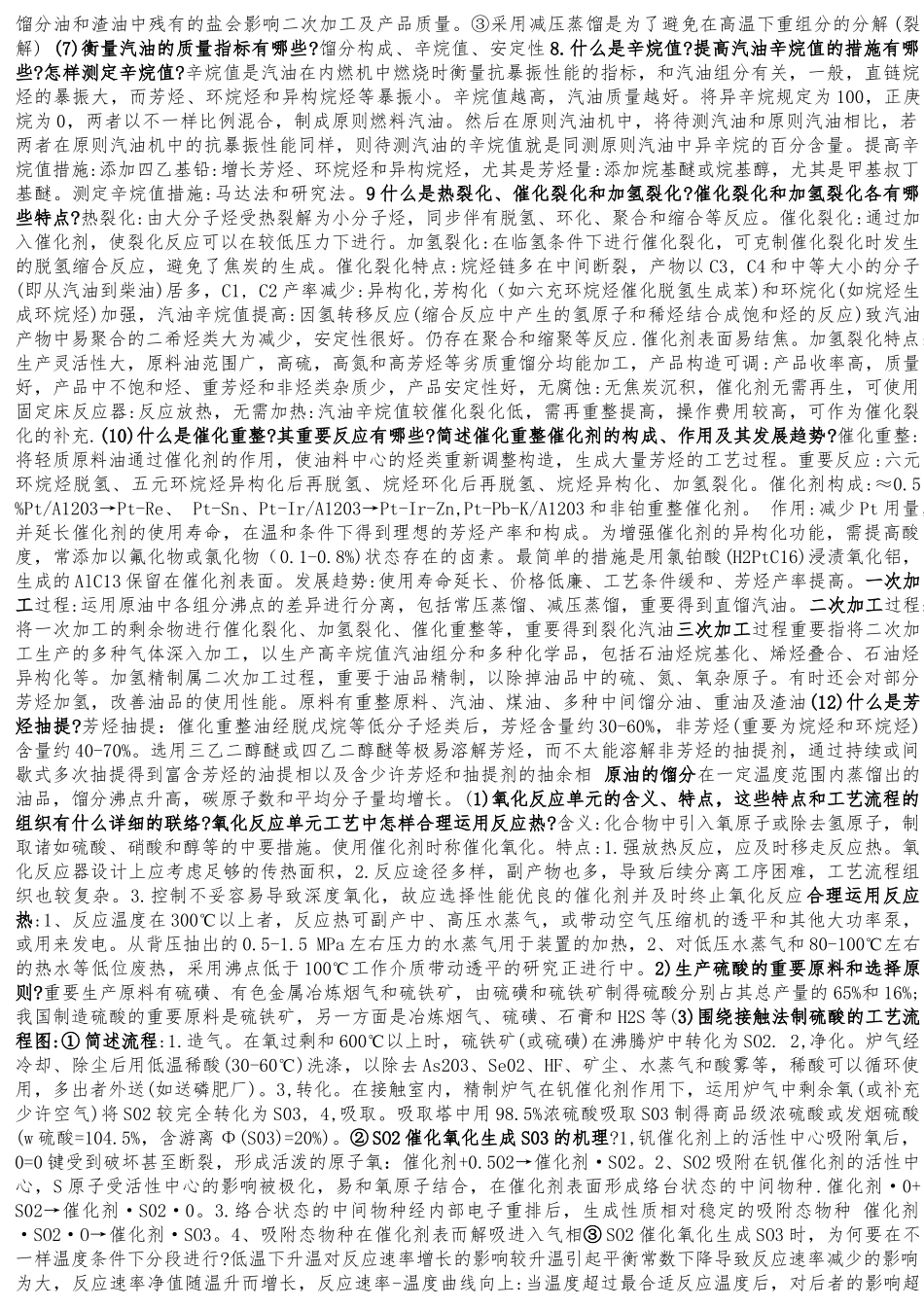 2025年武汉理工大学《化学工艺学》知识点_第2页