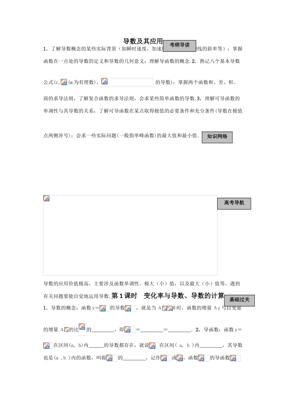 2010届高三数学一轮复习教学案：导数及其应用_第1页