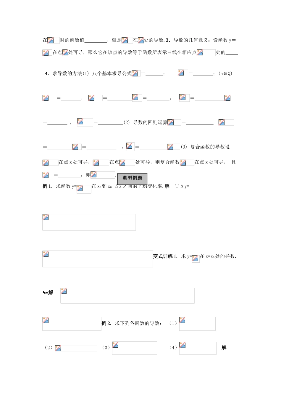 2010届高三数学一轮复习教学案：导数及其应用_第2页