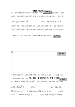 2010届高三数学一轮复习教学案：导数及其应用