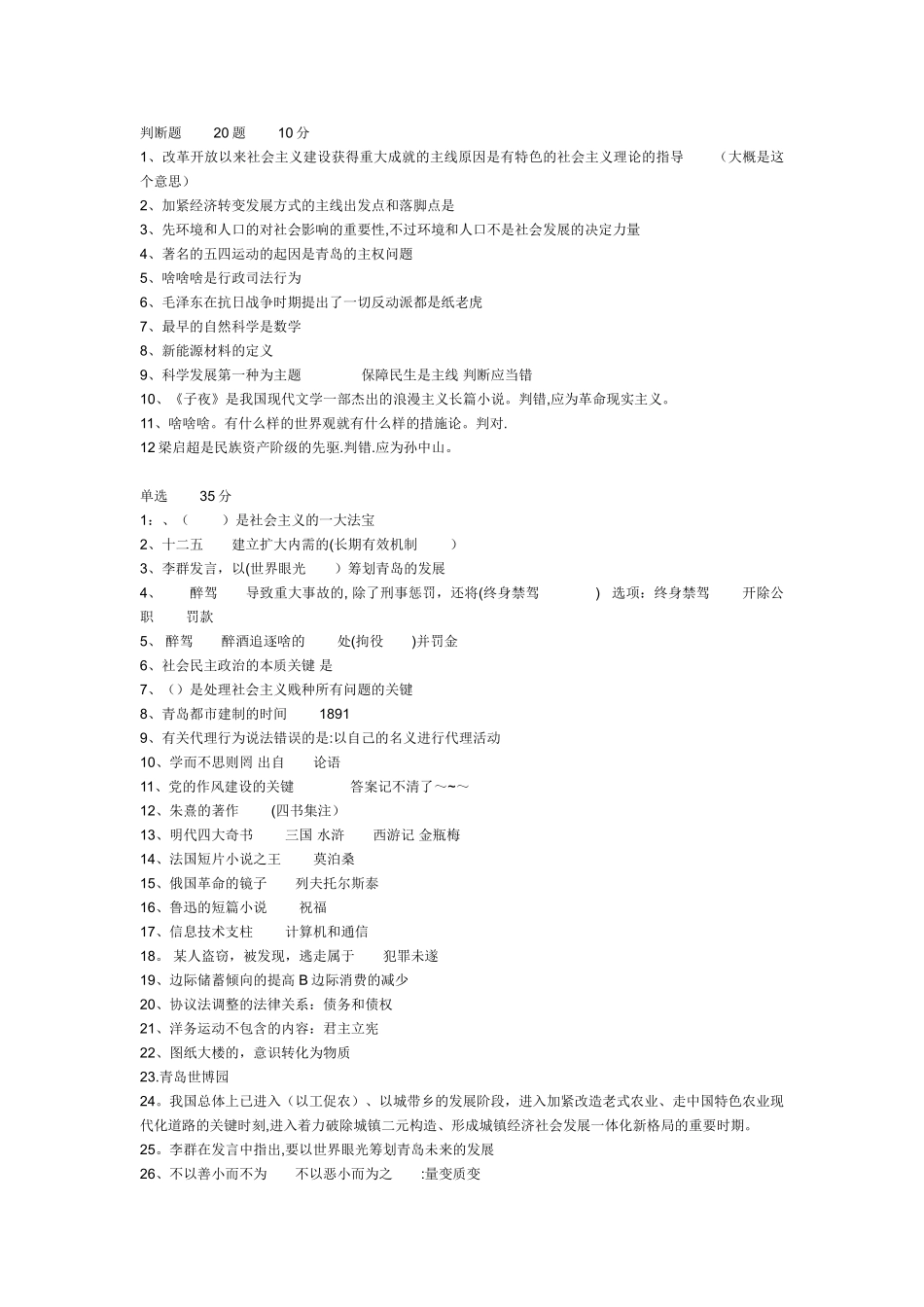 2025年事业编考试真题_第1页