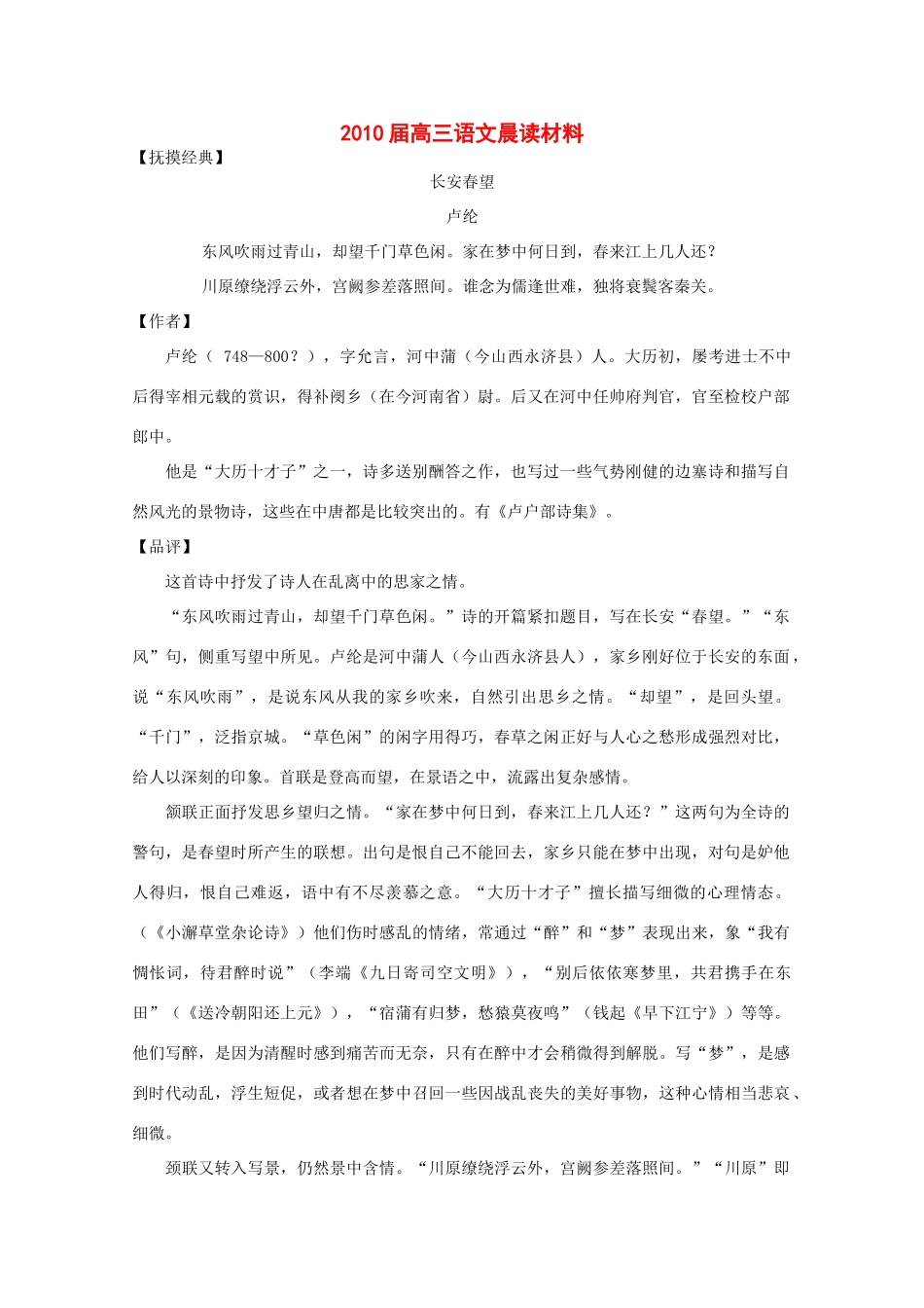 2010届高三语文 晨读材料素材_第1页