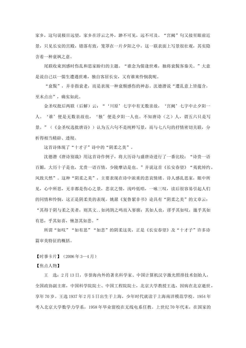 2010届高三语文 晨读材料素材_第2页