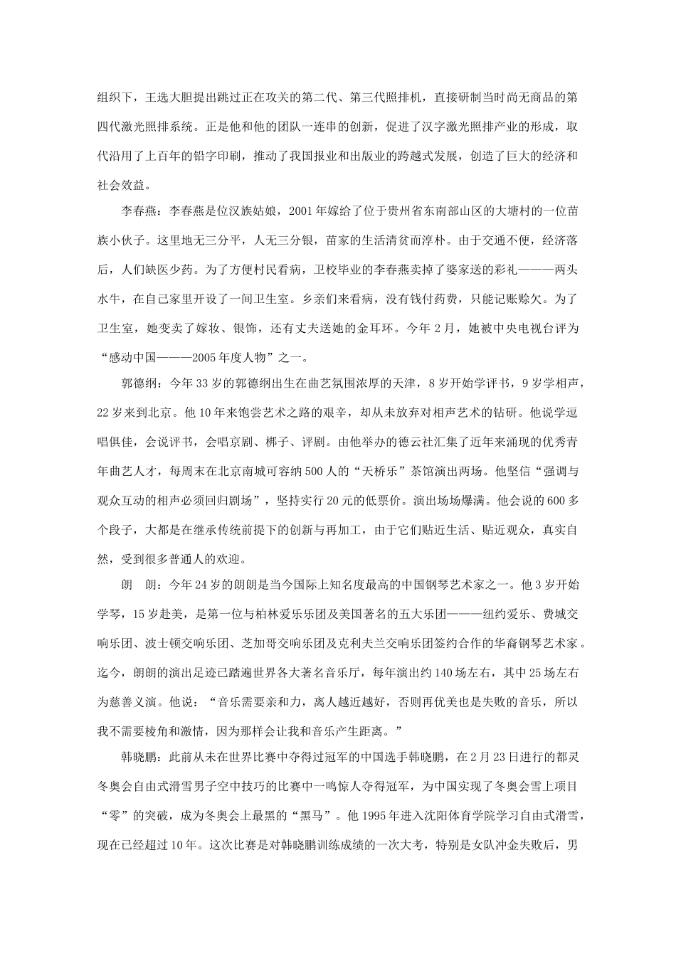 2010届高三语文 晨读材料素材_第3页